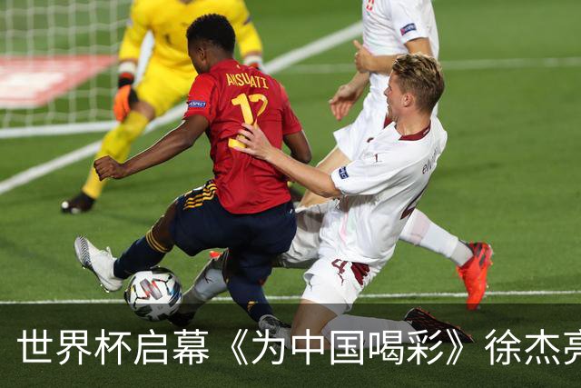 世界杯启幕《为中国喝彩》徐杰亮以热血歌声致敬新时代！